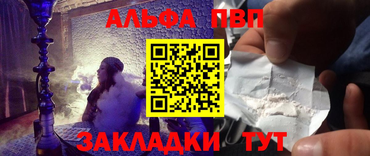 Белогорск  Alpha PVP кристаллы  A PVP  Вход с VPN 
