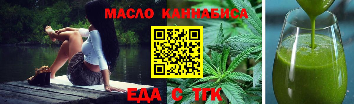 Белогорск  Еда ТГК марихуана  Вход с VPN 