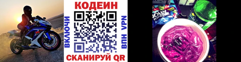 Кодеин Purple Drank Белогорск