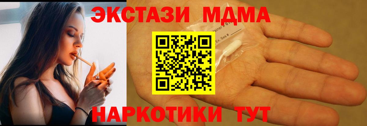 МДМА crystal  Вход с VPN  МДМА  Белогорск 