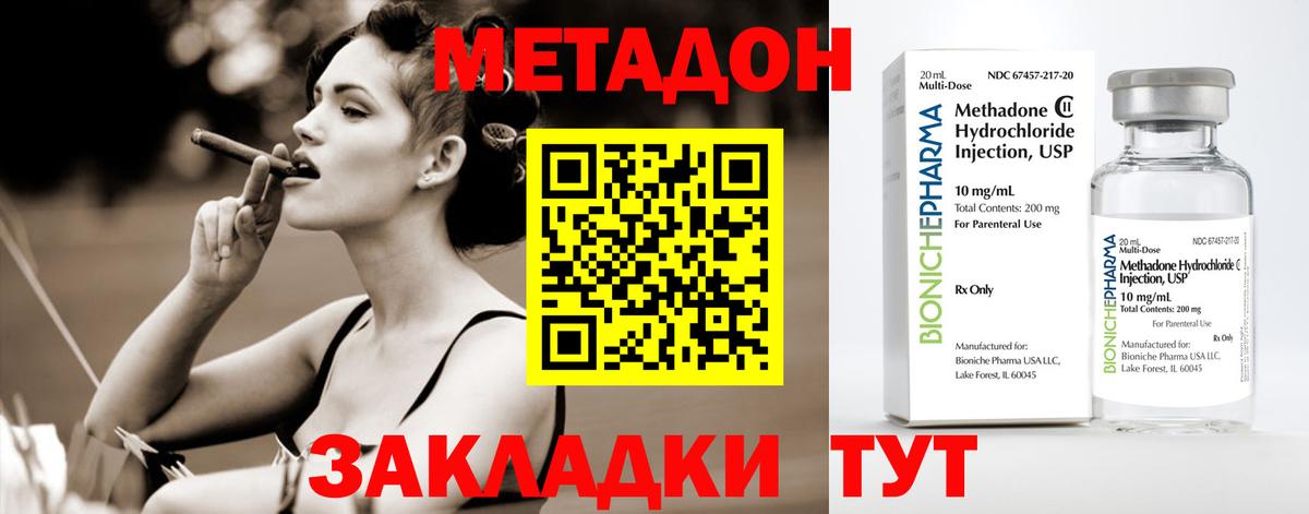 Метадон methadone  Вход с VPN  Метадон кристалл  Белогорск 