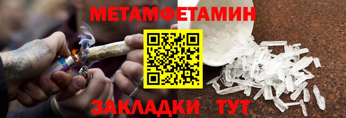 МЕТАМФЕТАМИН  Вход с VPN  Белогорск  МЕТАМФЕТАМИН кристалл 