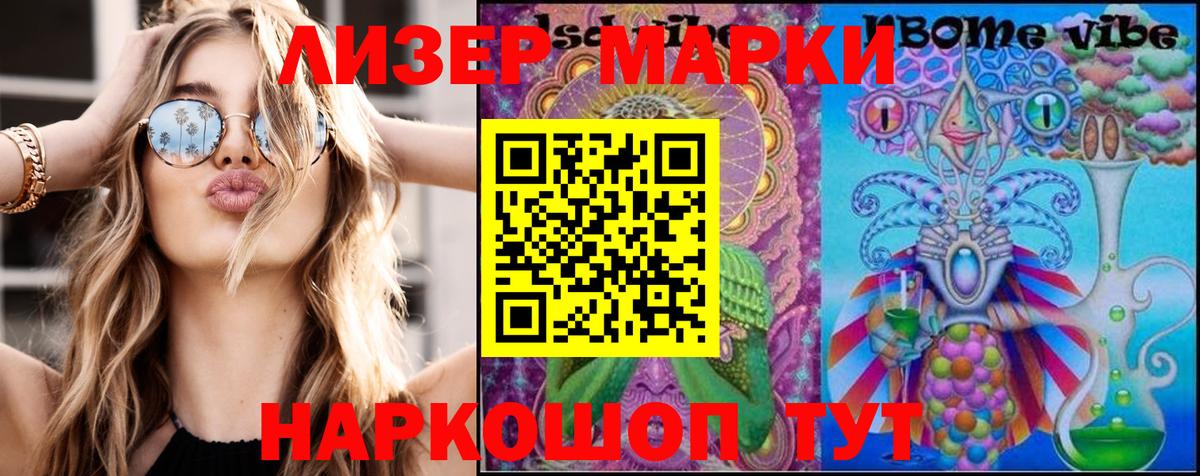 Наркотические марки 1500мкг  Вход с VPN  Марки NBOMe  Белогорск 
