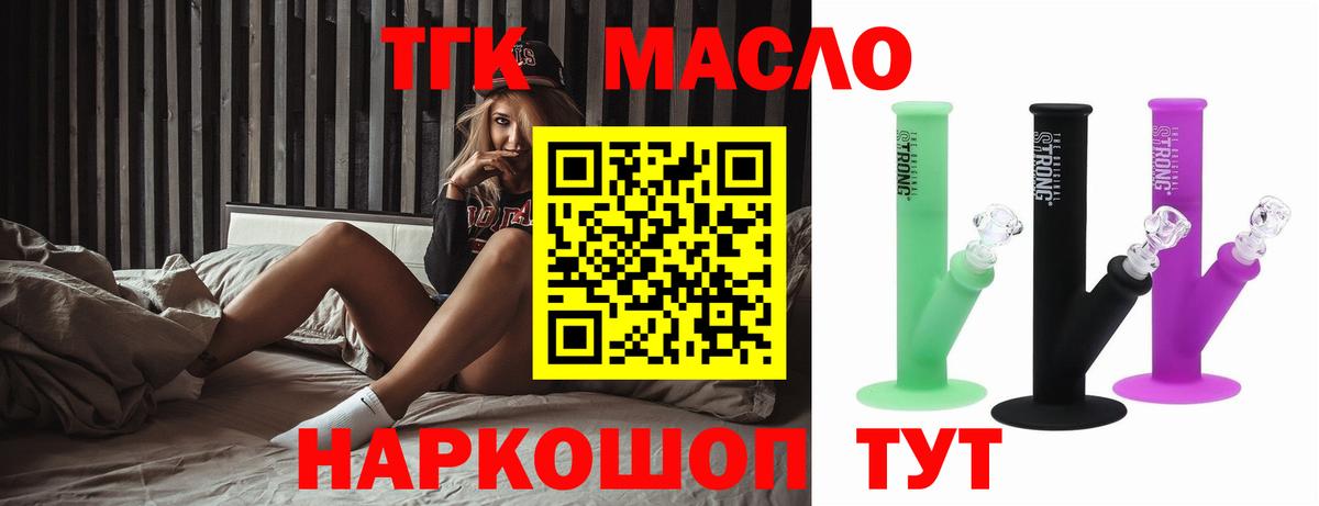 Дистиллят ТГК жижа  Вход с VPN  Белогорск  купить наркотик  Дистиллят ТГК гашишное масло 